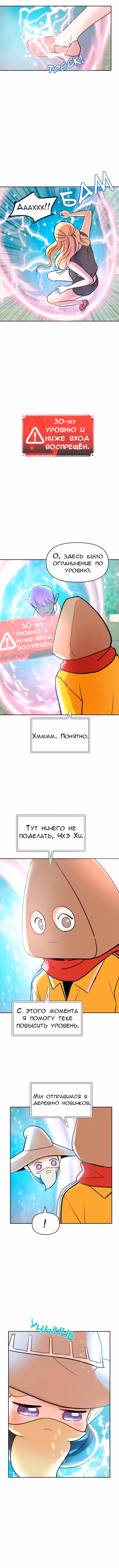 Атака Гамдори — Том 1 · Глава 5, страница 3