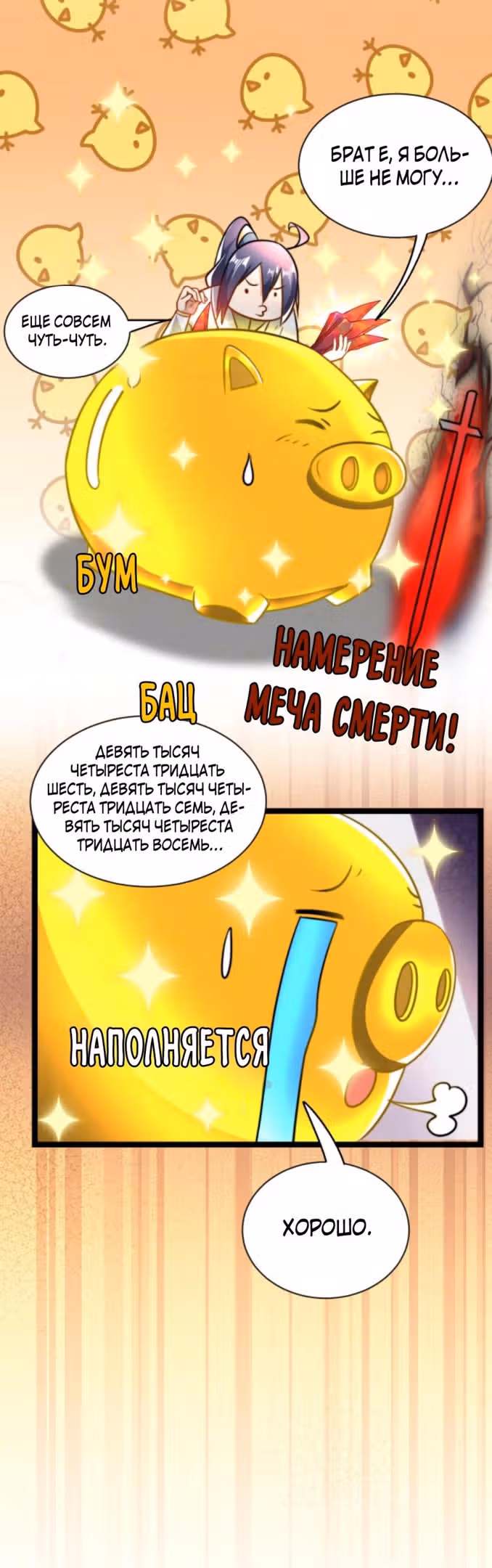 Я стал непобедимым с системой богатства — Том 1 · Глава 63, страница 3
