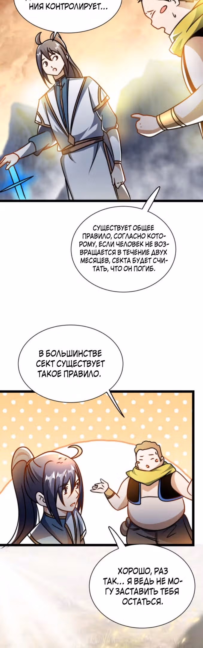 Я стал непобедимым с системой богатства — Том 1 · Глава 64, страница 17