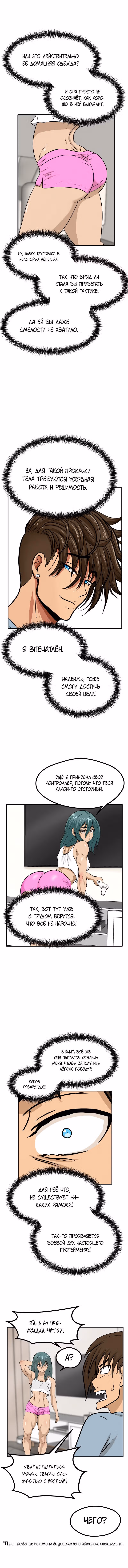 Приятели по залу — Том 1 · Глава 35, страница 5