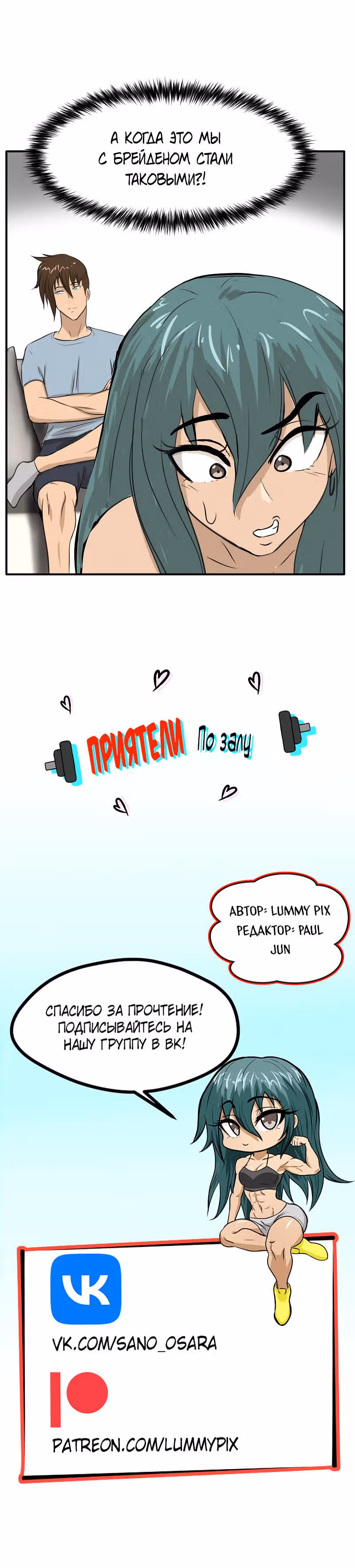 Приятели по залу — Том 1 · Глава 36, страница 7