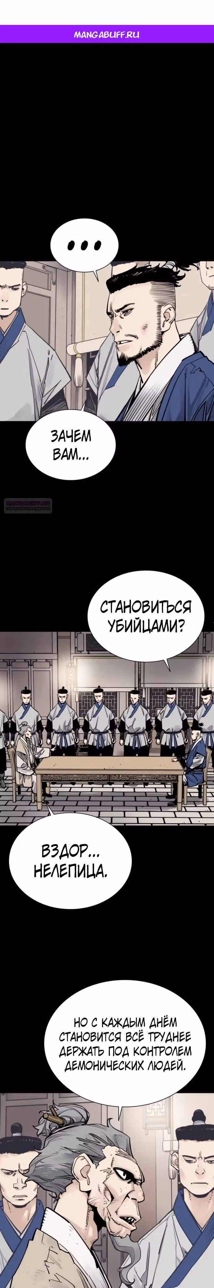 Бог смерти — Том 1 · Глава 113, страница 1