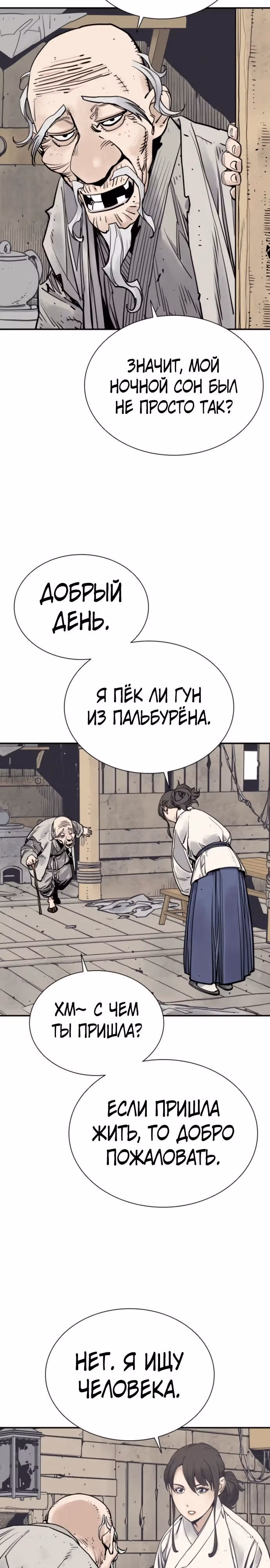 Бог смерти — Том 1 · Глава 113, страница 39