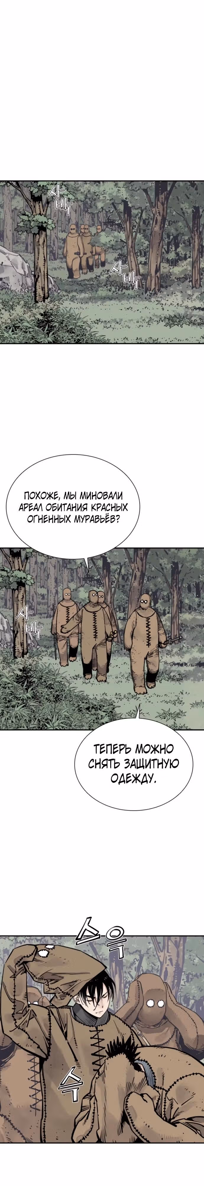 Бог смерти — Том 1 · Глава 113, страница 5