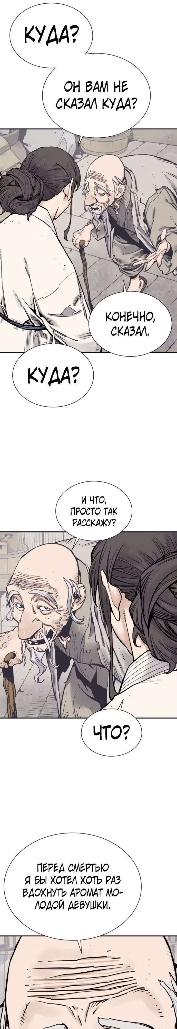 Бог смерти — Том 1 · Глава 113, страница 41