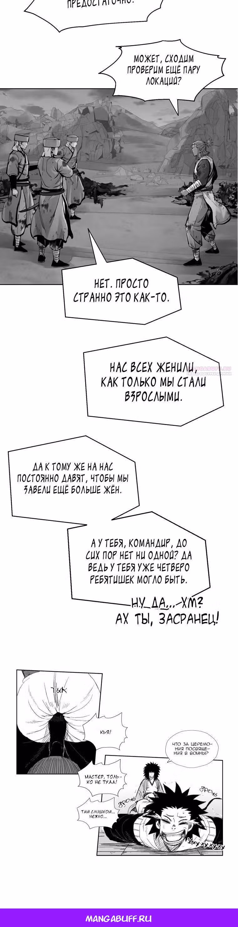 Бог смерти — Том 1 · Глава 113, страница 49