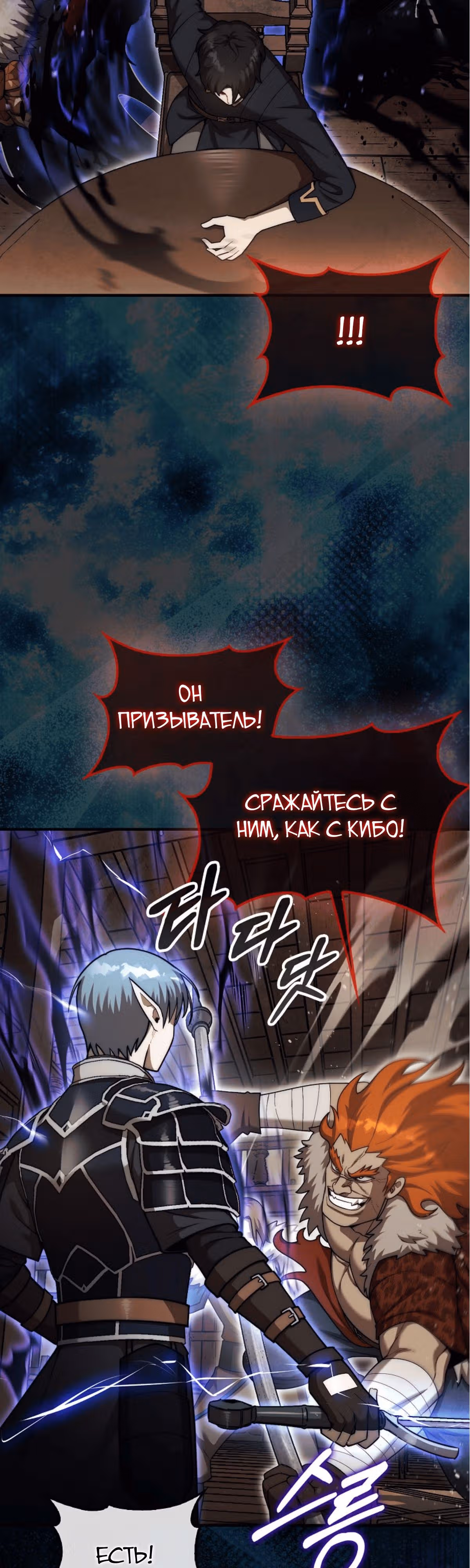 31-я фигура переворачивает доску вверх дном — Том 1 · Глава 41, страница 30