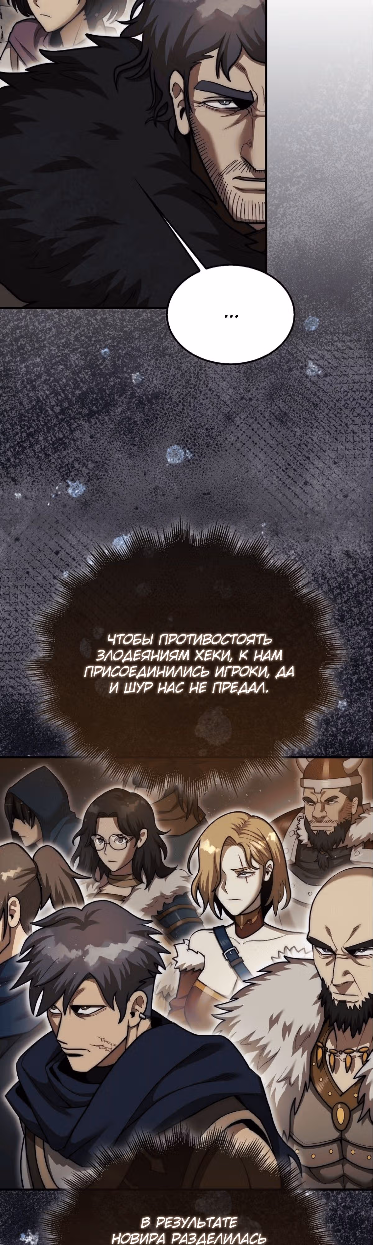 31-я фигура переворачивает доску вверх дном — Том 1 · Глава 41, страница 4