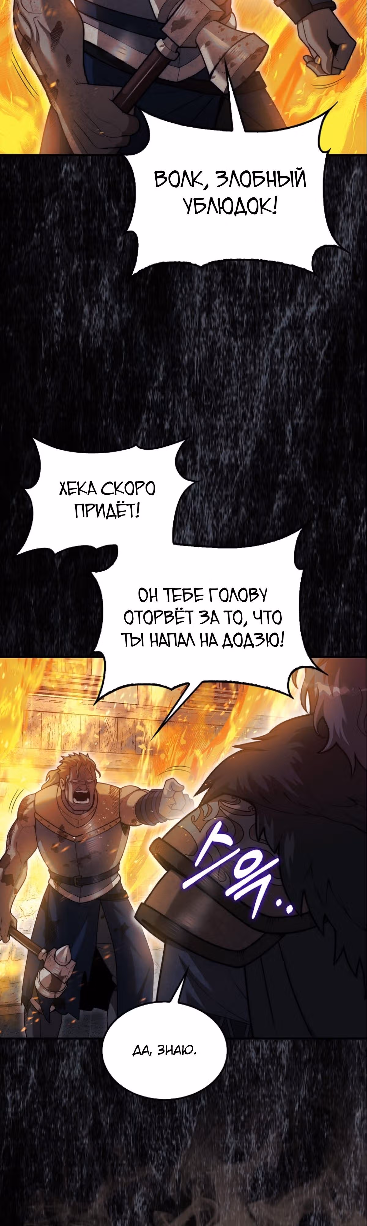 31-я фигура переворачивает доску вверх дном — Том 1 · Глава 41, страница 39