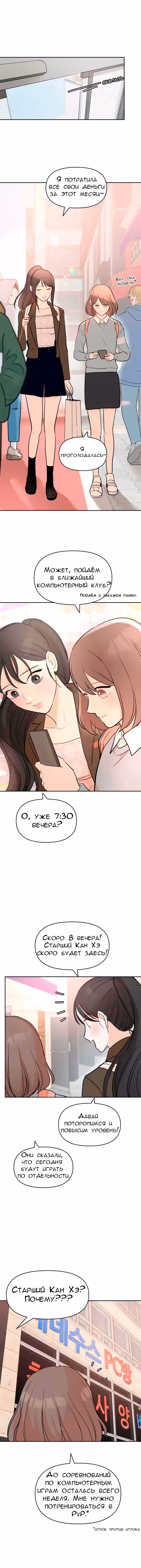 Атака Гамдори — Том 1 · Глава 6, страница 2