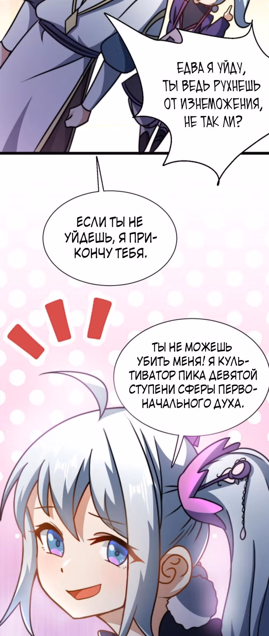 Я стал непобедимым с системой богатства — Том 1 · Глава 66, страница 11