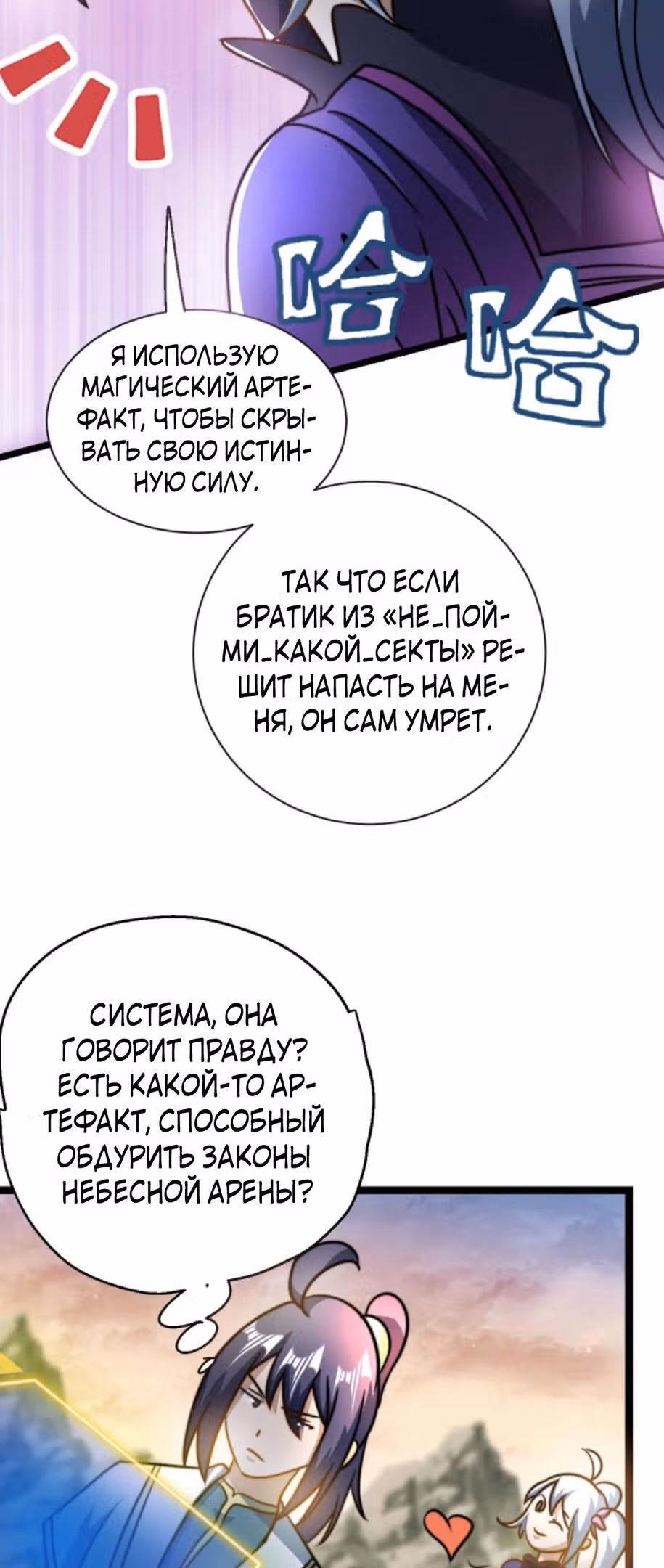 Я стал непобедимым с системой богатства — Том 1 · Глава 66, страница 12