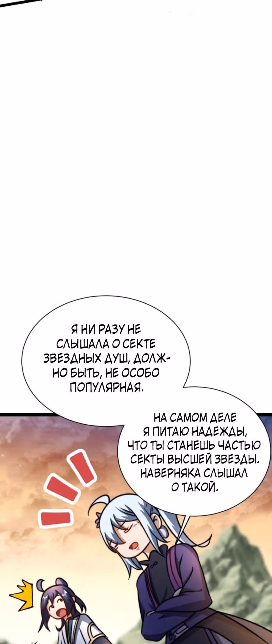 Я стал непобедимым с системой богатства — Том 1 · Глава 66, страница 18