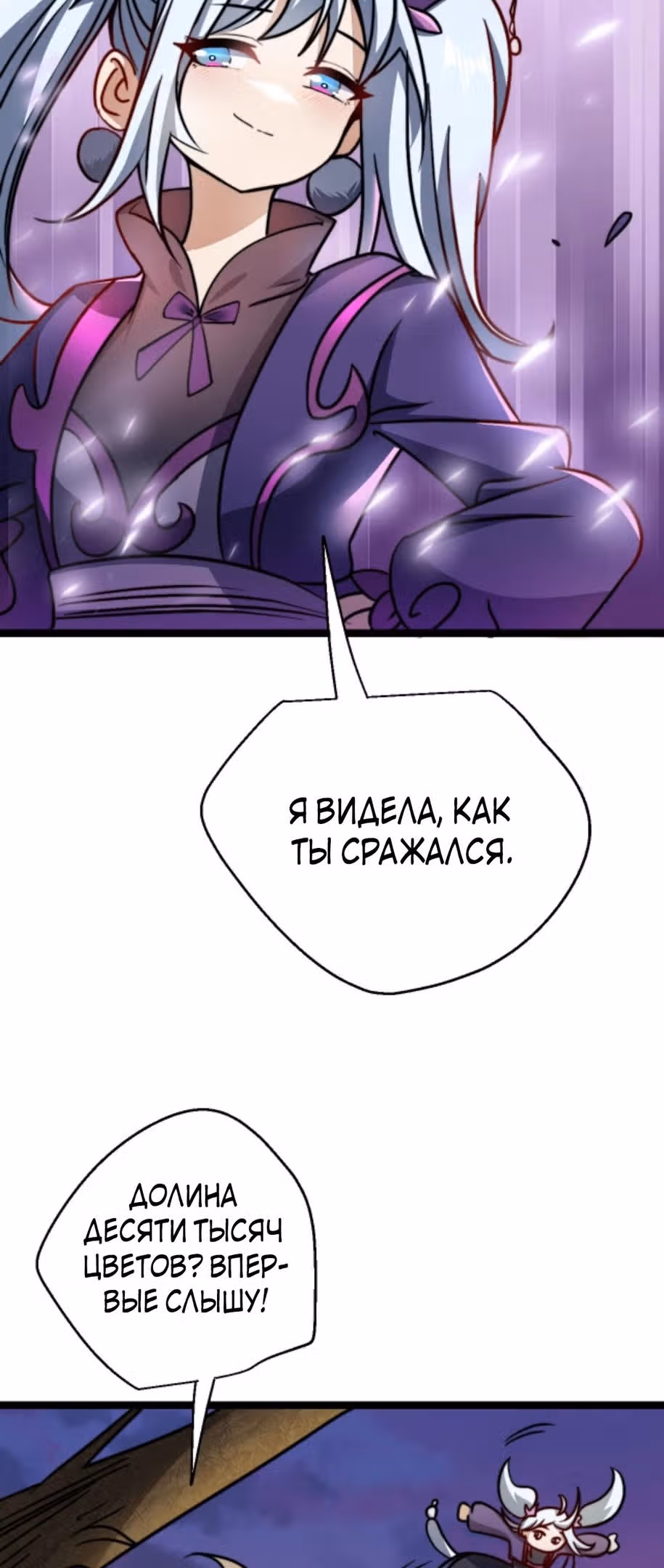 Я стал непобедимым с системой богатства — Том 1 · Глава 66, страница 7