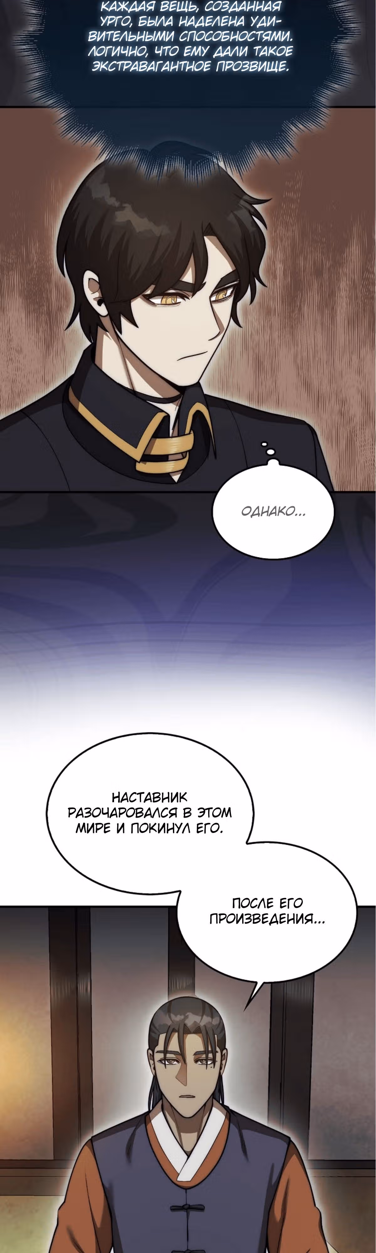 31-я фигура переворачивает доску вверх дном — Том 1 · Глава 42, страница 30