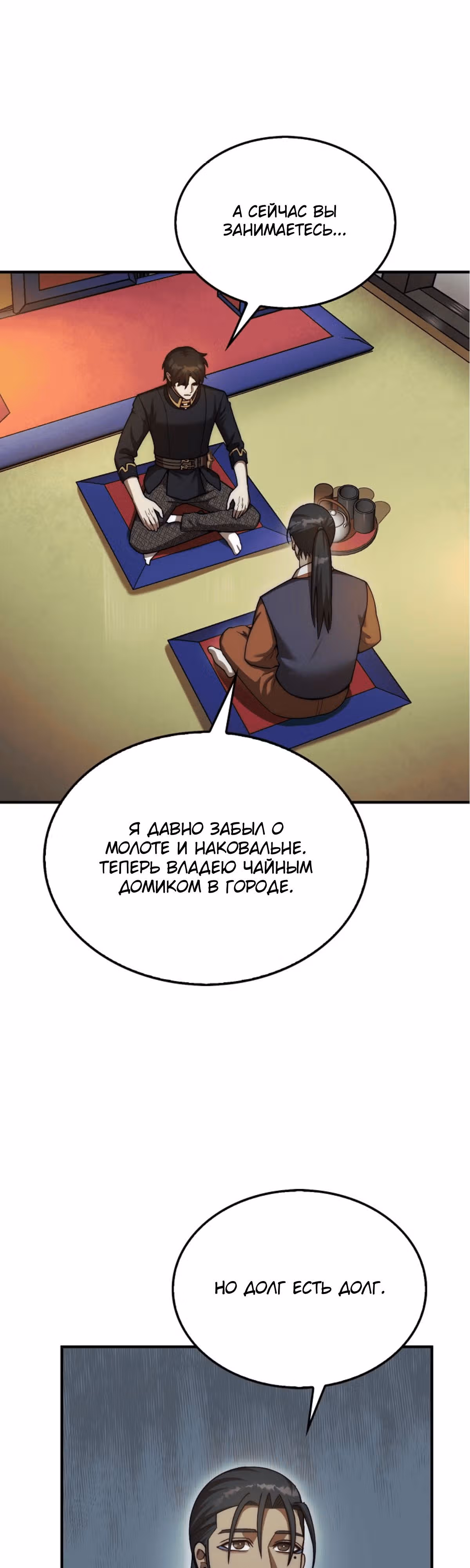 31-я фигура переворачивает доску вверх дном — Том 1 · Глава 42, страница 34