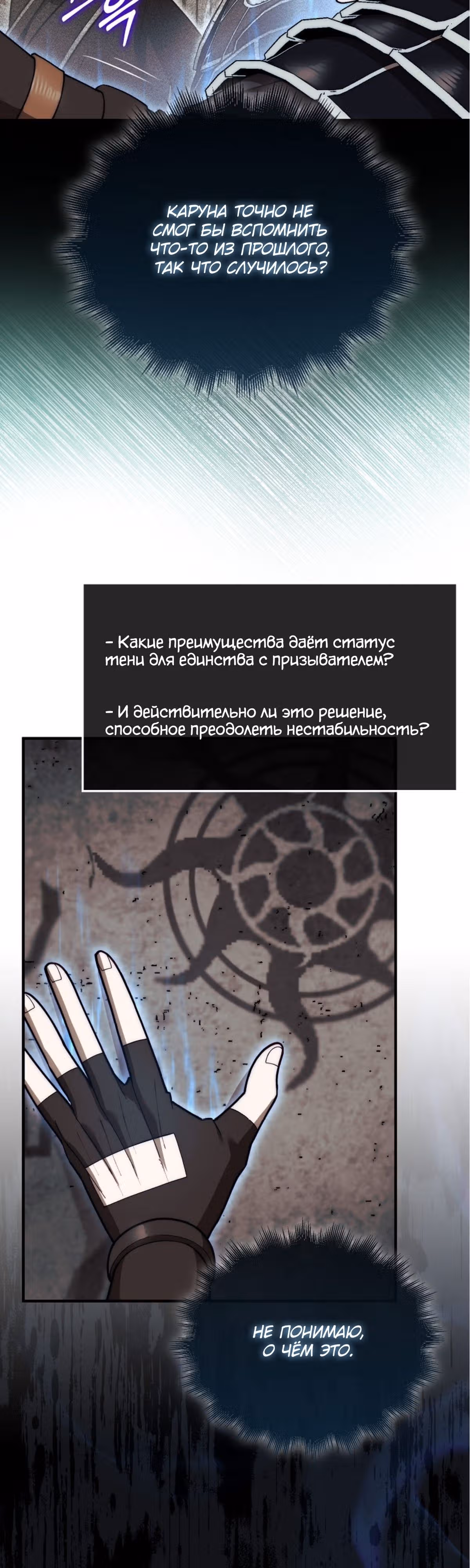 31-я фигура переворачивает доску вверх дном — Том 1 · Глава 42, страница 49
