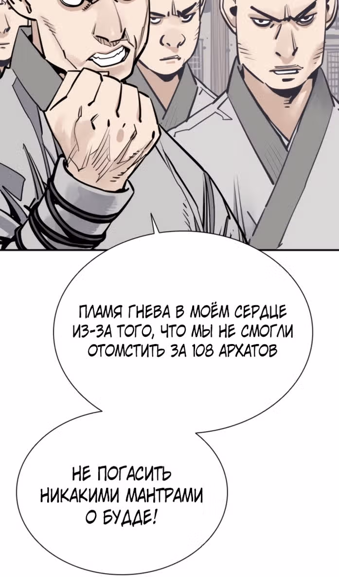 Бог смерти — Том 1 · Глава 112, страница 114