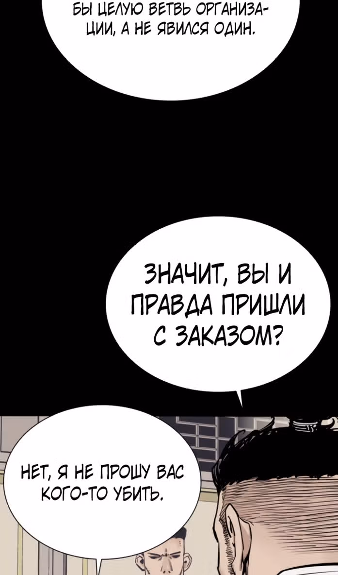 Бог смерти — Том 1 · Глава 112, страница 139
