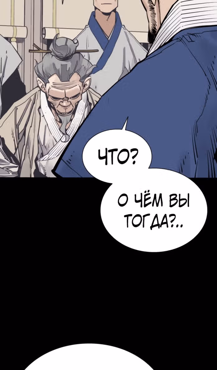 Бог смерти — Том 1 · Глава 112, страница 140