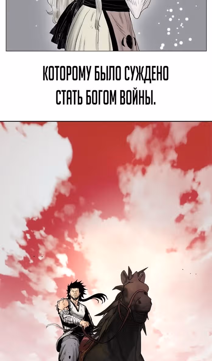 Бог смерти — Том 1 · Глава 112, страница 147