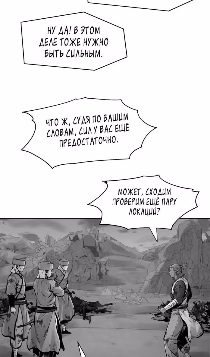 Бог смерти — Том 1 · Глава 112, страница 163
