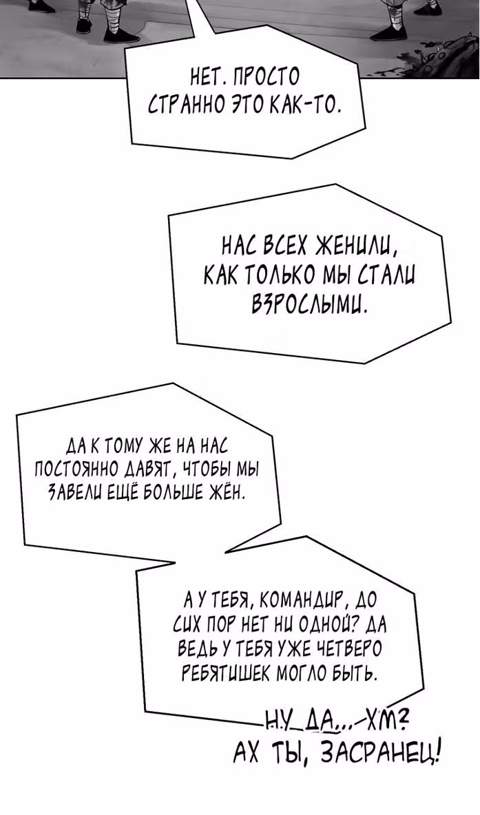 Бог смерти — Том 1 · Глава 112, страница 164