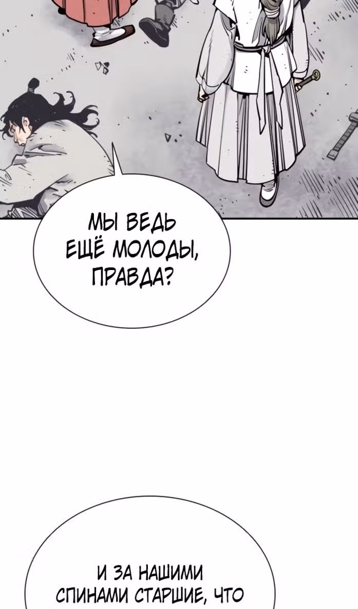 Бог смерти — Том 1 · Глава 112, страница 55