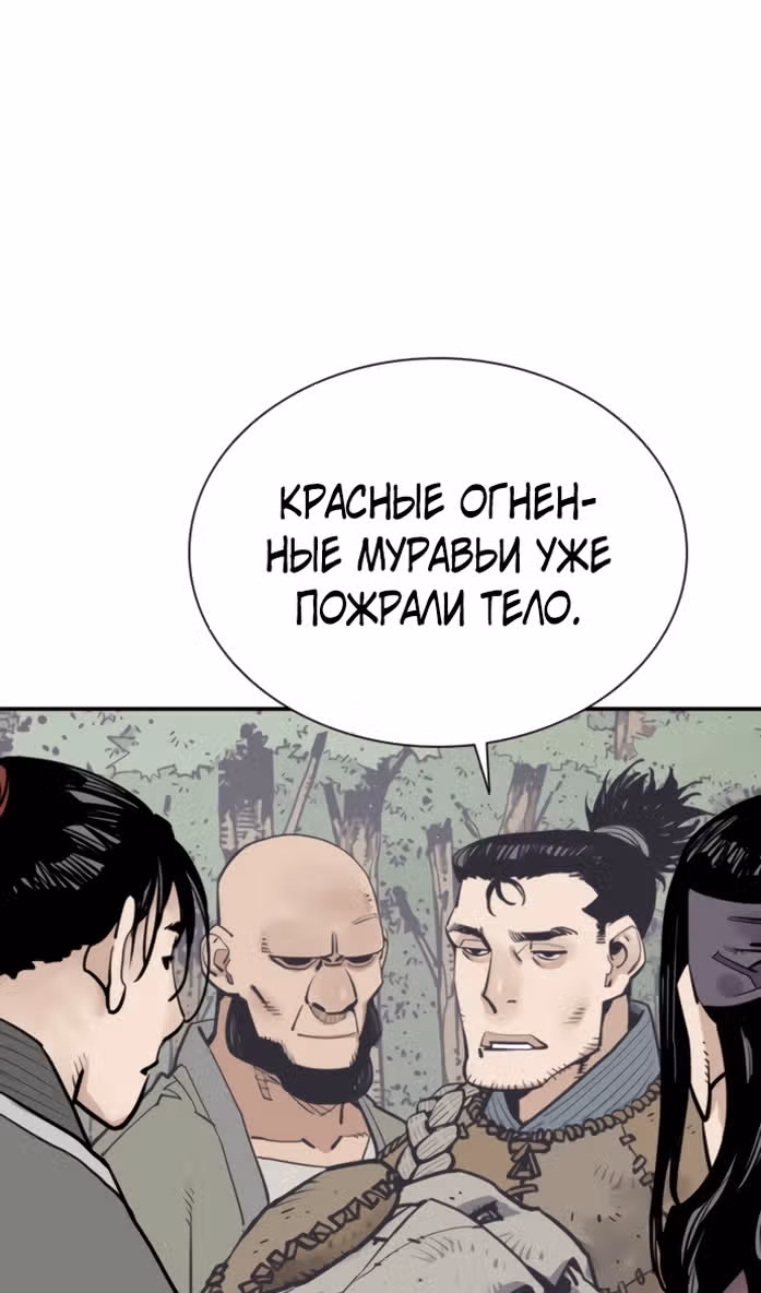 Бог смерти — Том 1 · Глава 112, страница 74