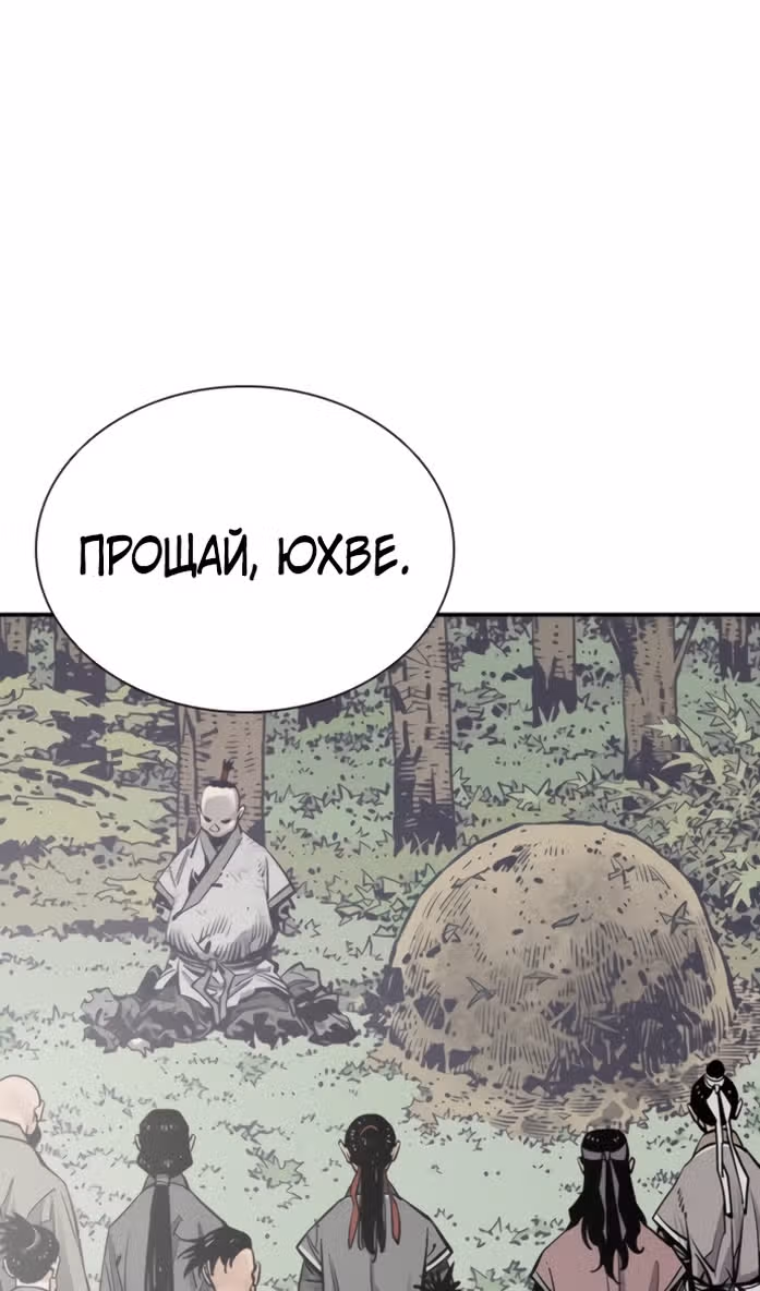 Бог смерти — Том 1 · Глава 112, страница 77