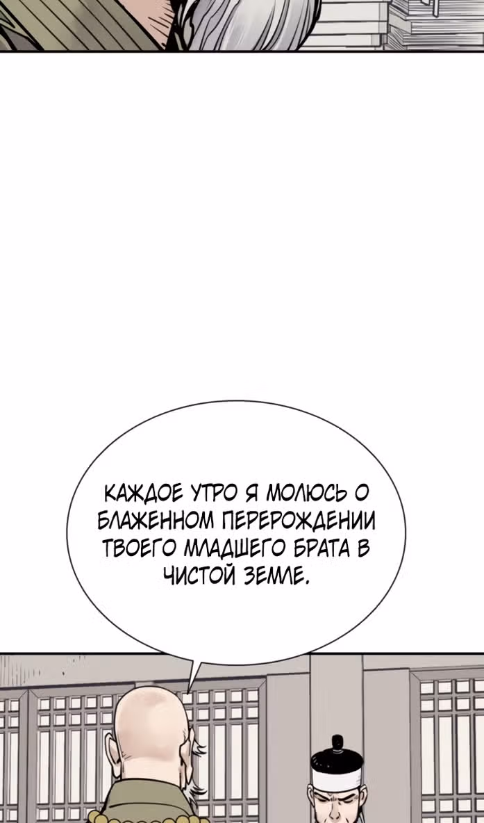 Бог смерти — Том 1 · Глава 112, страница 89
