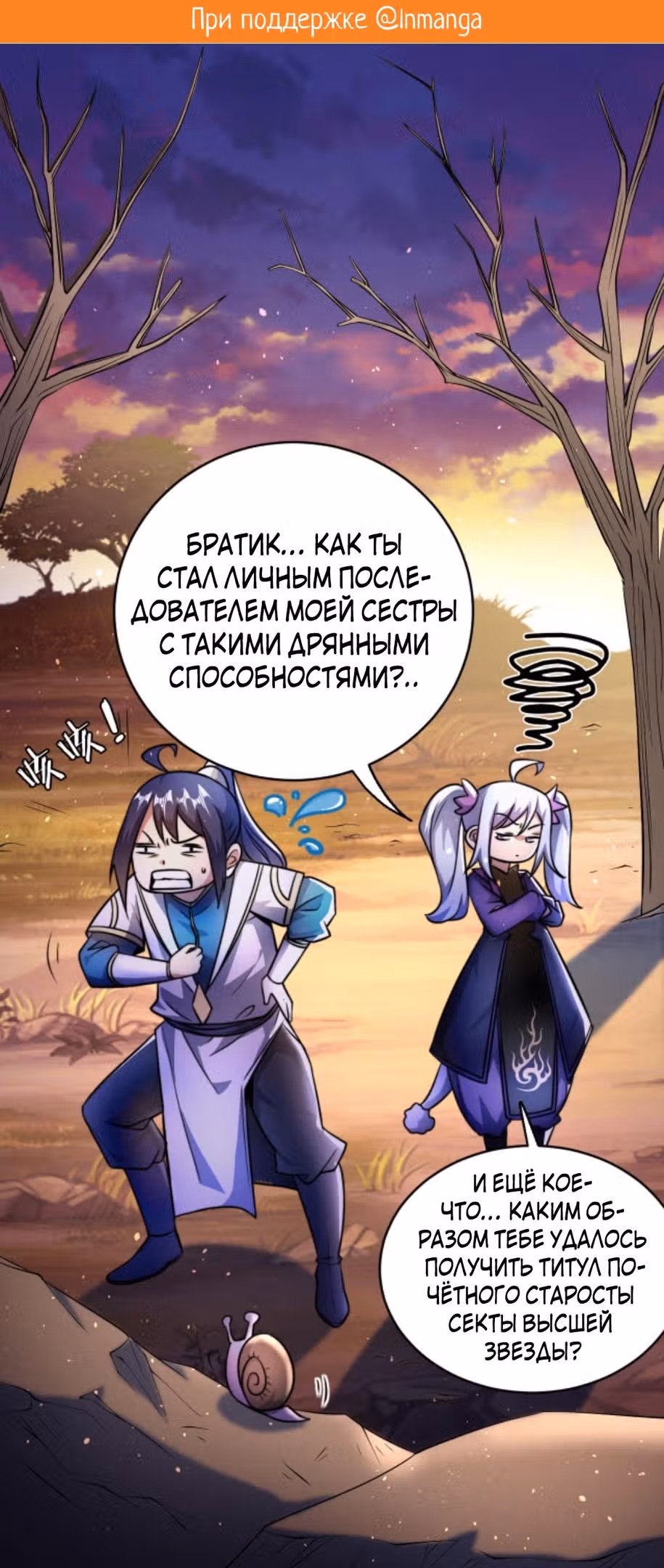 Я стал непобедимым с системой богатства — Том 1 · Глава 68, страница 2