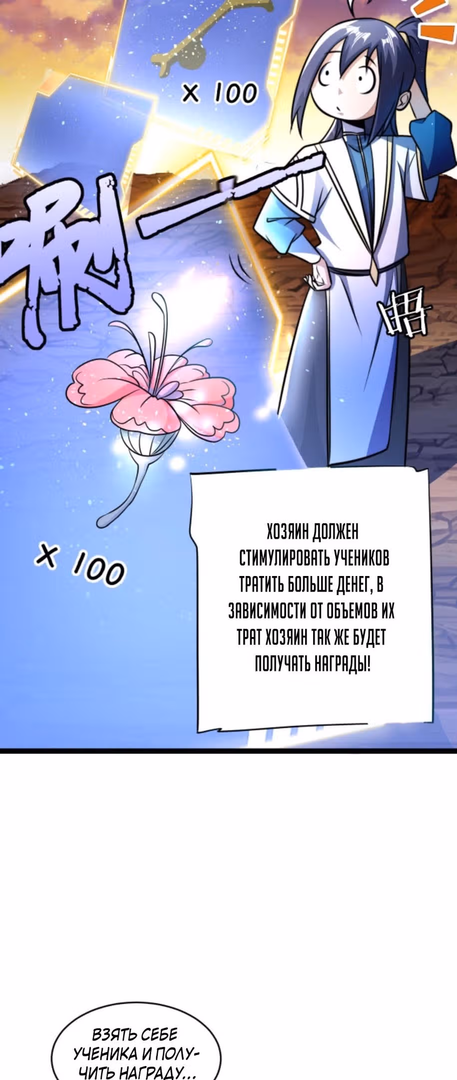 Я стал непобедимым с системой богатства — Том 1 · Глава 68, страница 25