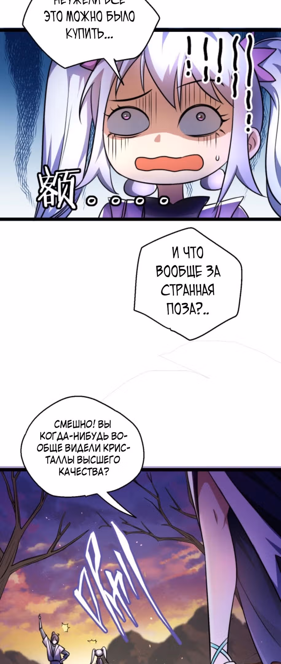 Я стал непобедимым с системой богатства — Том 1 · Глава 68, страница 4
