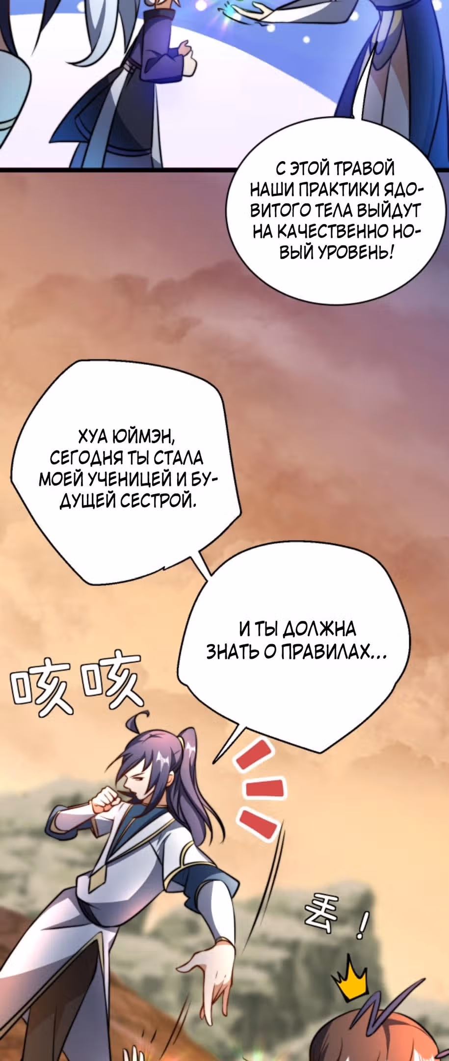 Я стал непобедимым с системой богатства — Том 1 · Глава 69, страница 6
