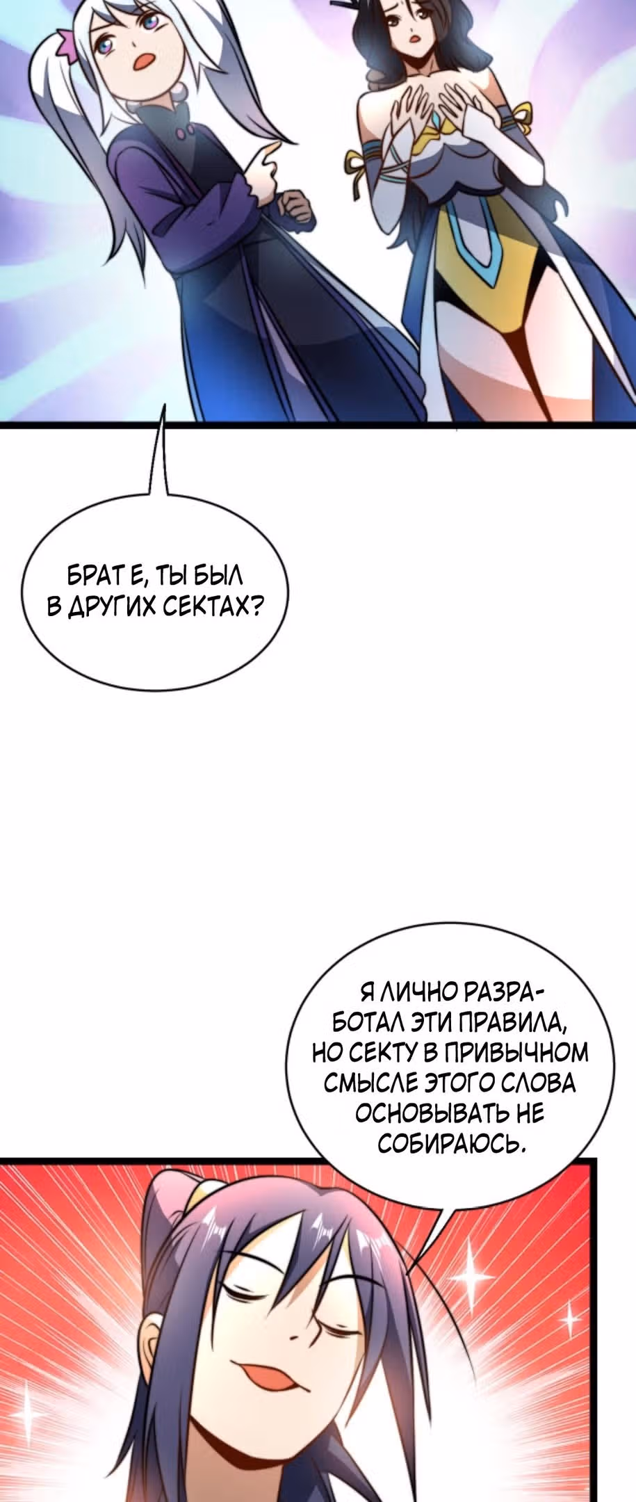 Я стал непобедимым с системой богатства — Том 1 · Глава 69, страница 8