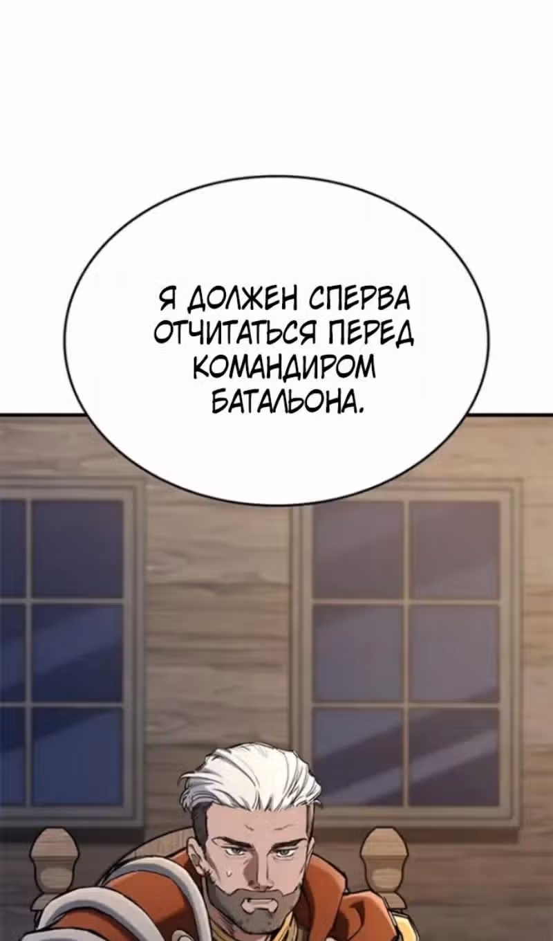 Рыцарь, живущий одним днём — Том 1 · Глава 108, страница 109