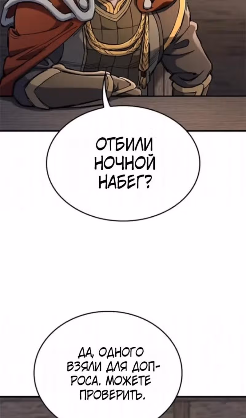 Рыцарь, живущий одним днём — Том 1 · Глава 108, страница 110