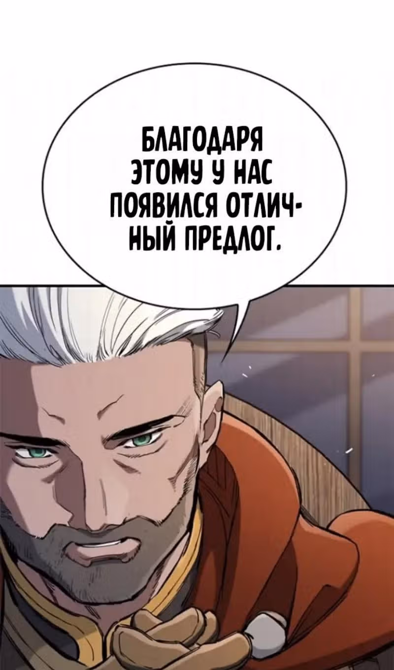 Рыцарь, живущий одним днём — Том 1 · Глава 108, страница 115