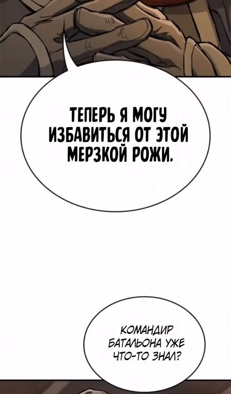 Рыцарь, живущий одним днём — Том 1 · Глава 108, страница 116
