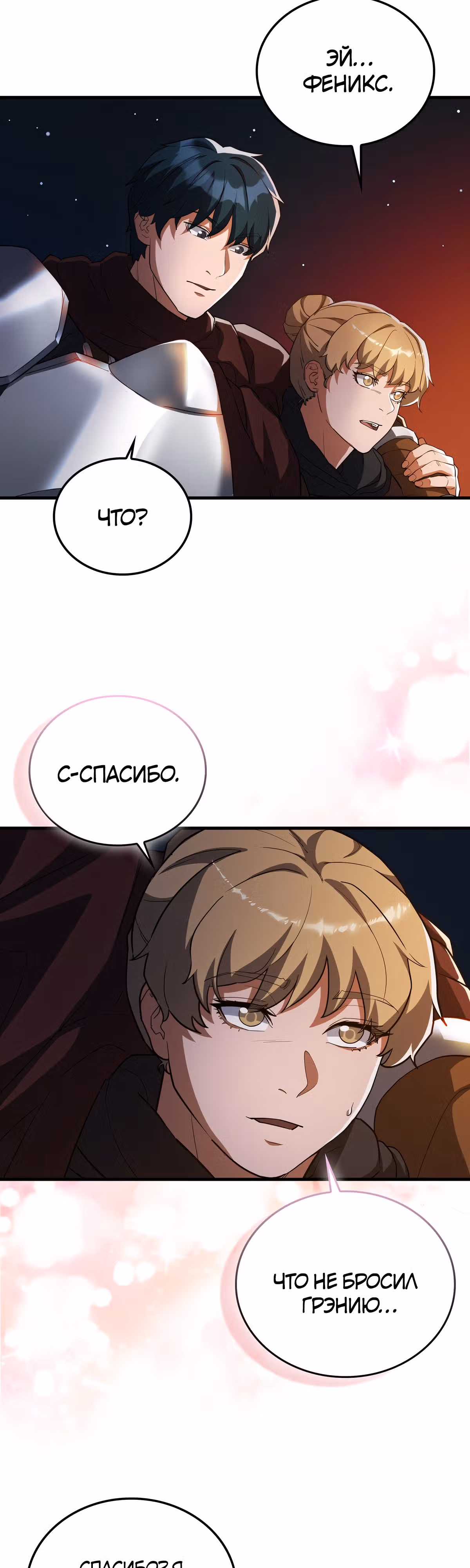 Кровавый Мечник — Том 1 · Глава 25, страница 2