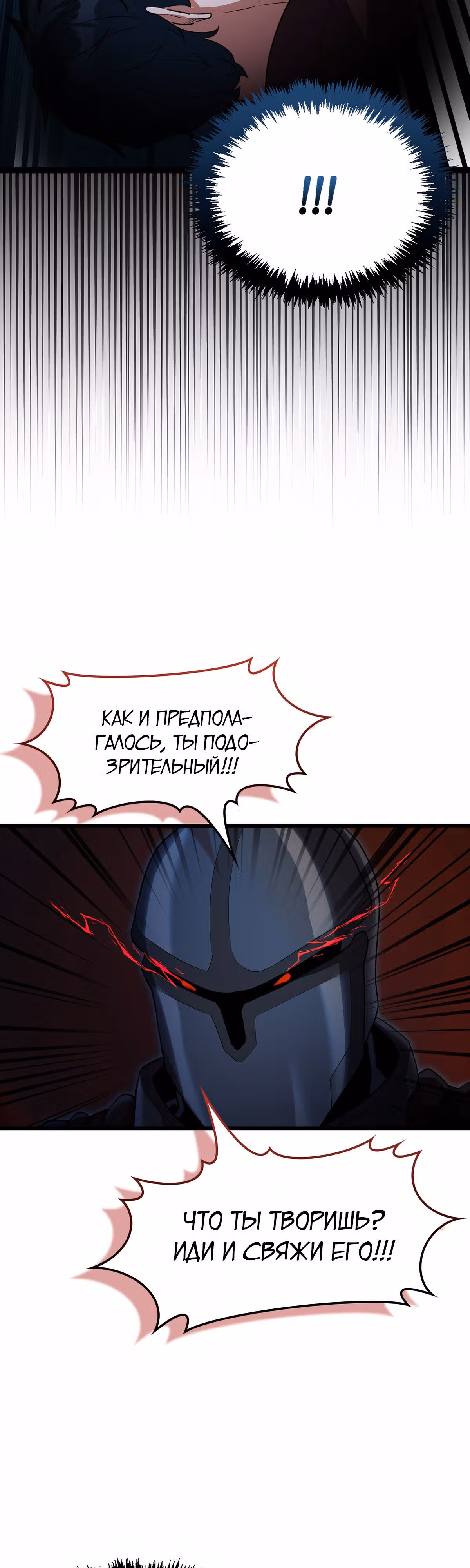 Кровавый Мечник — Том 1 · Глава 25, страница 16