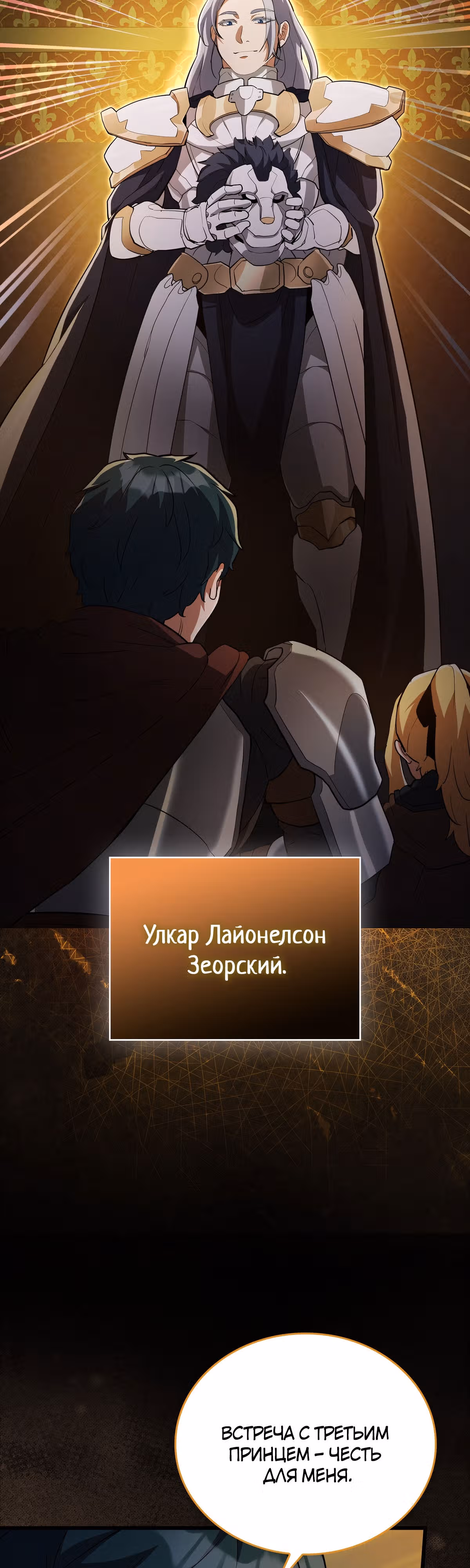 Кровавый Мечник — Том 1 · Глава 25, страница 27