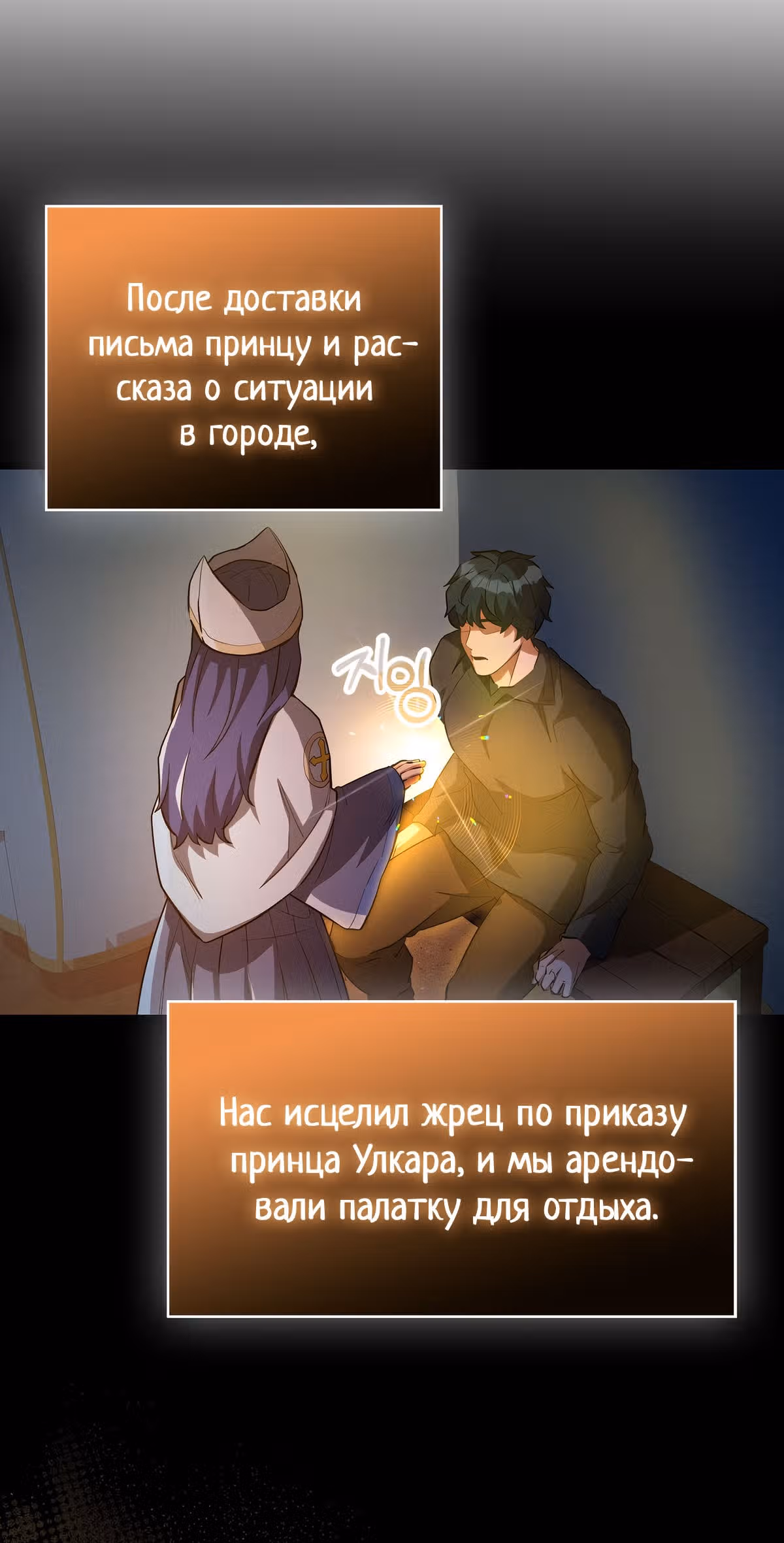 Кровавый Мечник — Том 1 · Глава 25, страница 36