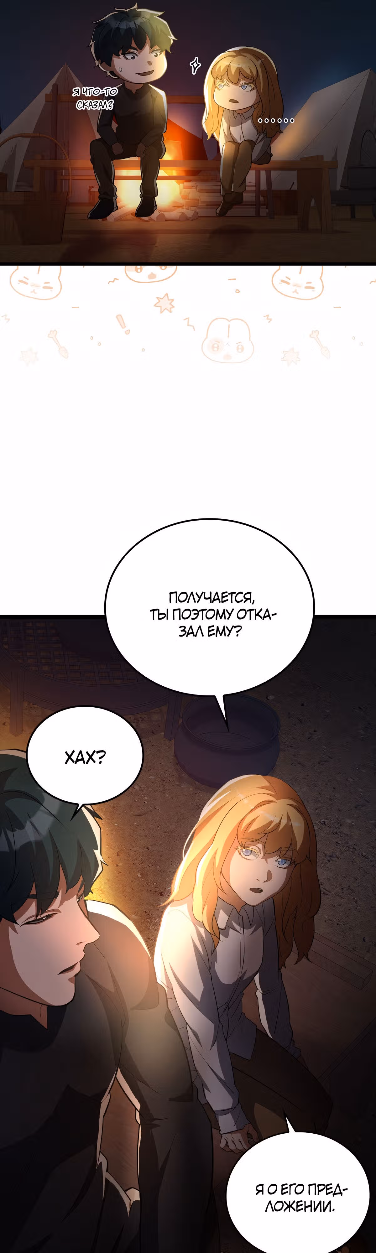 Кровавый Мечник — Том 1 · Глава 25, страница 45