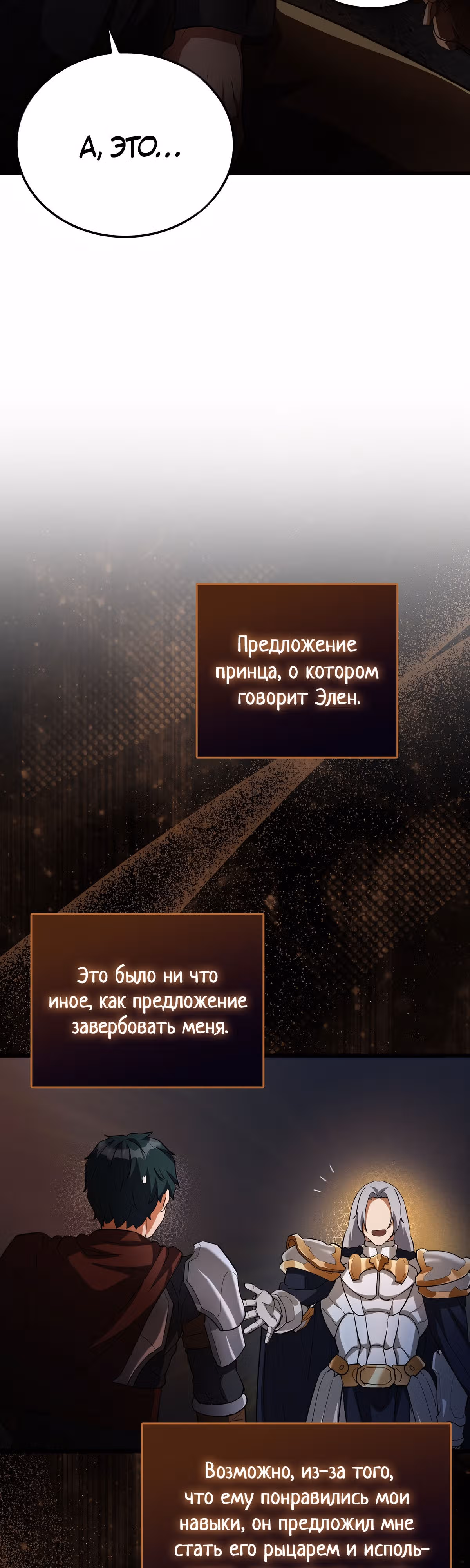 Кровавый Мечник — Том 1 · Глава 25, страница 46
