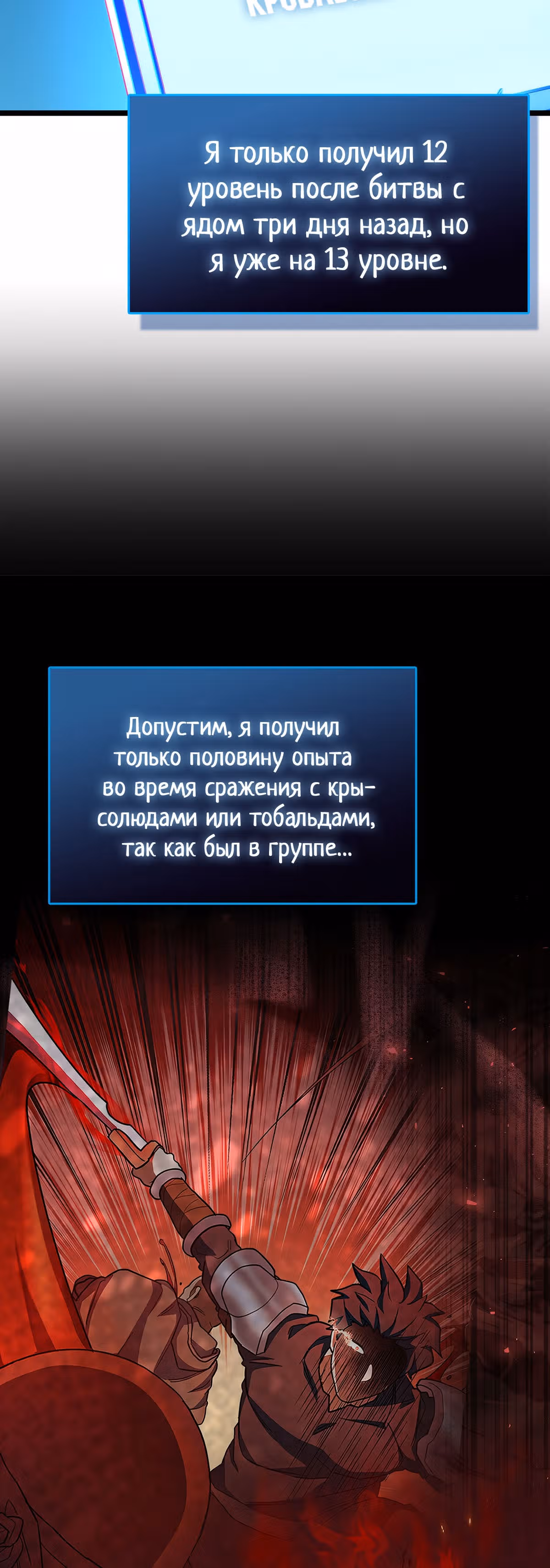 Кровавый Мечник — Том 1 · Глава 25, страница 52