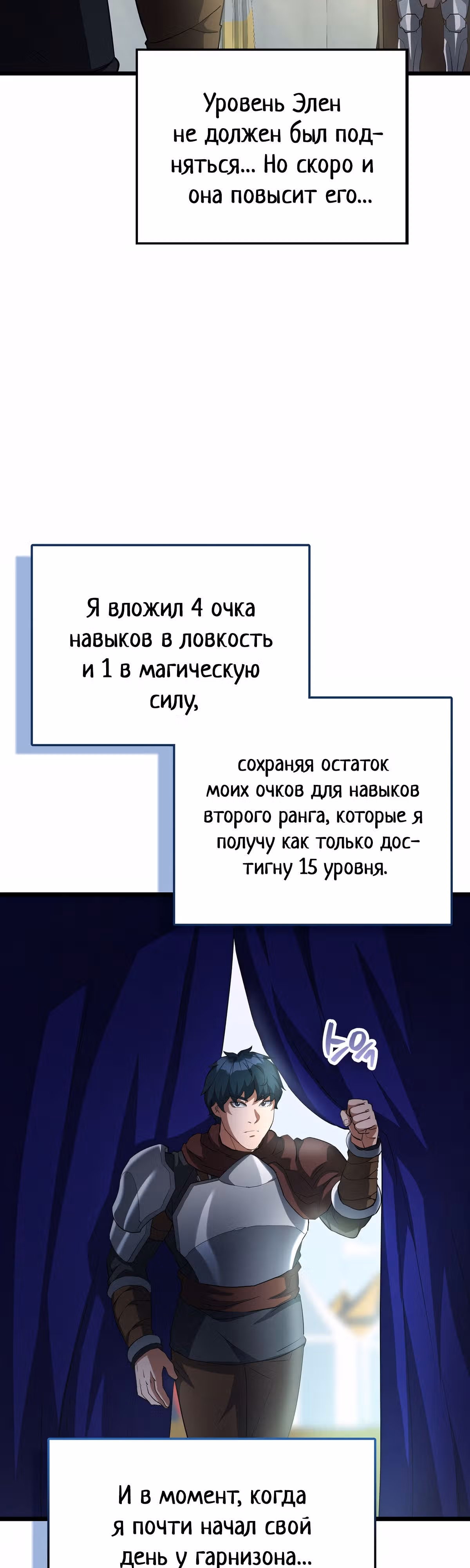 Кровавый Мечник — Том 1 · Глава 25, страница 54