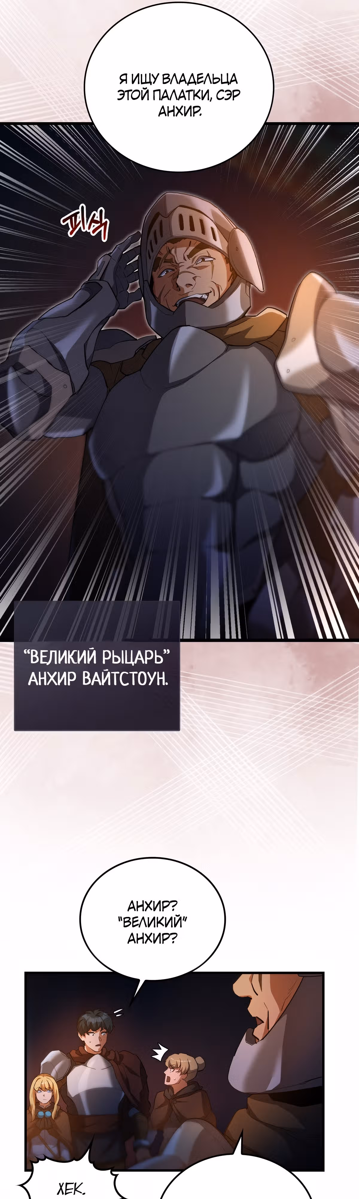 Кровавый Мечник — Том 1 · Глава 25, страница 9