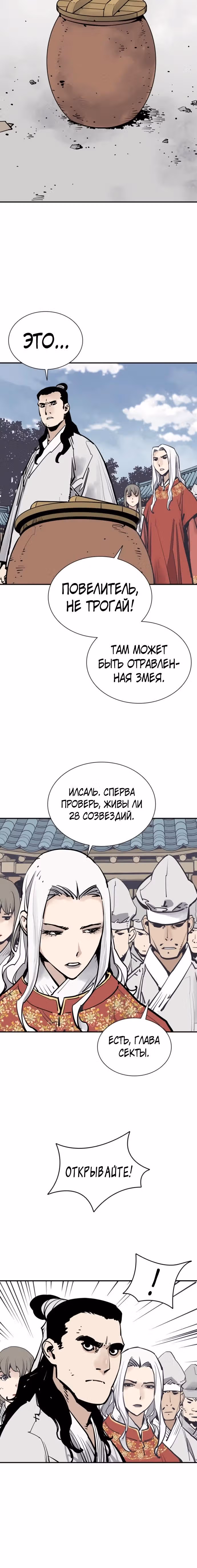 Бог смерти — Том 1 · Глава 111, страница 17